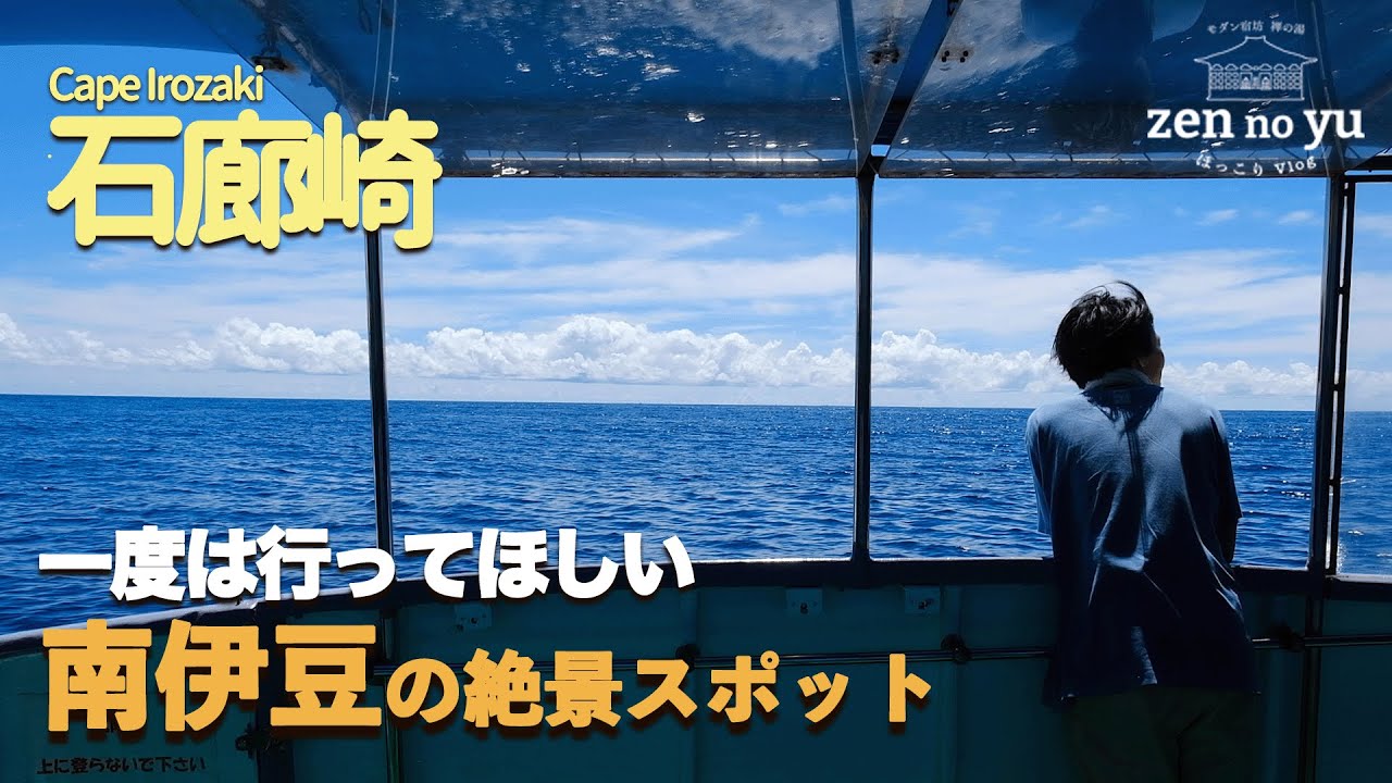 石廊崎の雰囲気