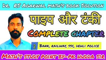 Pipe and cistern || pipe or tanki || RS Agarwal math