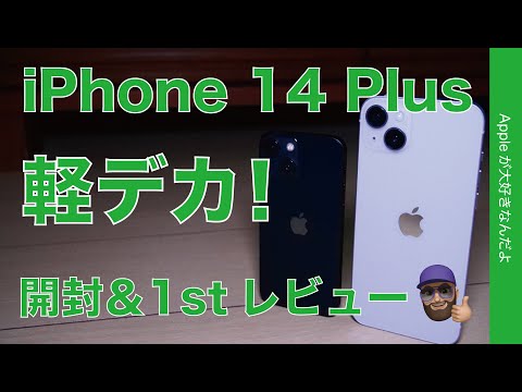 スマートフォン本体 iPhone14 plus iPhone 14 Plus｜価格比較・SIMフリー・最新情報 - 価格.com