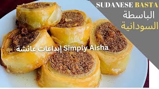 | الباسطة السودانية BASTA | باسطة كعب الغزال السودانية