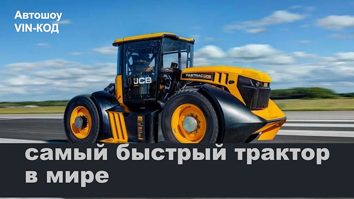 Самый быстрый трактор в мире