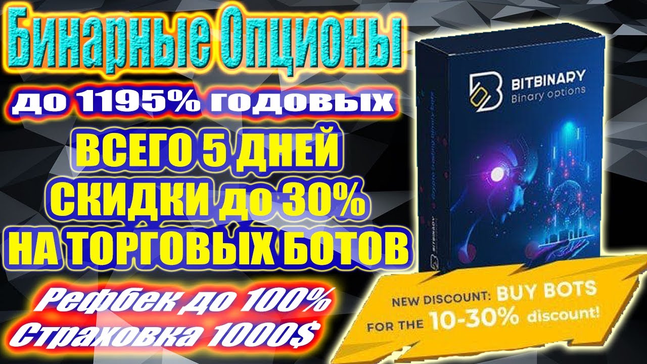 (SCAM! НЕ ПЛАТИТ!) BitBinary💫 (SCAM! НЕ ПЛАТИТ!)