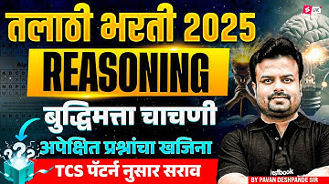 Talathi Bharti 2025 | Talathi Reasoning Questions | Smart Tricks & PYQ Based Questions