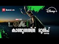 Facts to know before watching loki series in malayalamloki series theoriestime variance authority