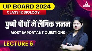 Board Exams 2024 | Class 12 Biology Ch 2 Important Mcqs | Sexual Reproduction in Flowering Plants