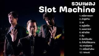 รวมเพลงฮิต Slot Machine รวมเพลงฮิตในติ๊กต๊อก 2023