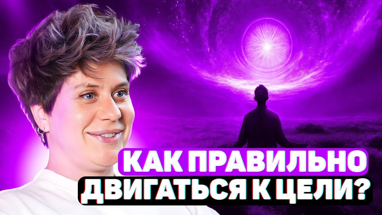 Как выйти из зоны комфорта и двигаться вперёд благодаря игре Лила ...