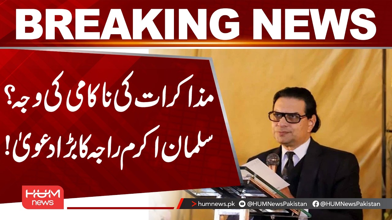 Talks Fail | Salman Akram Raja Makes a Major Claim | Breaking News | Hum News