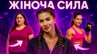 Чому силові тренування — це найкращий вибір для жінок, які хочуть змінити своє тіло? | Fit Point