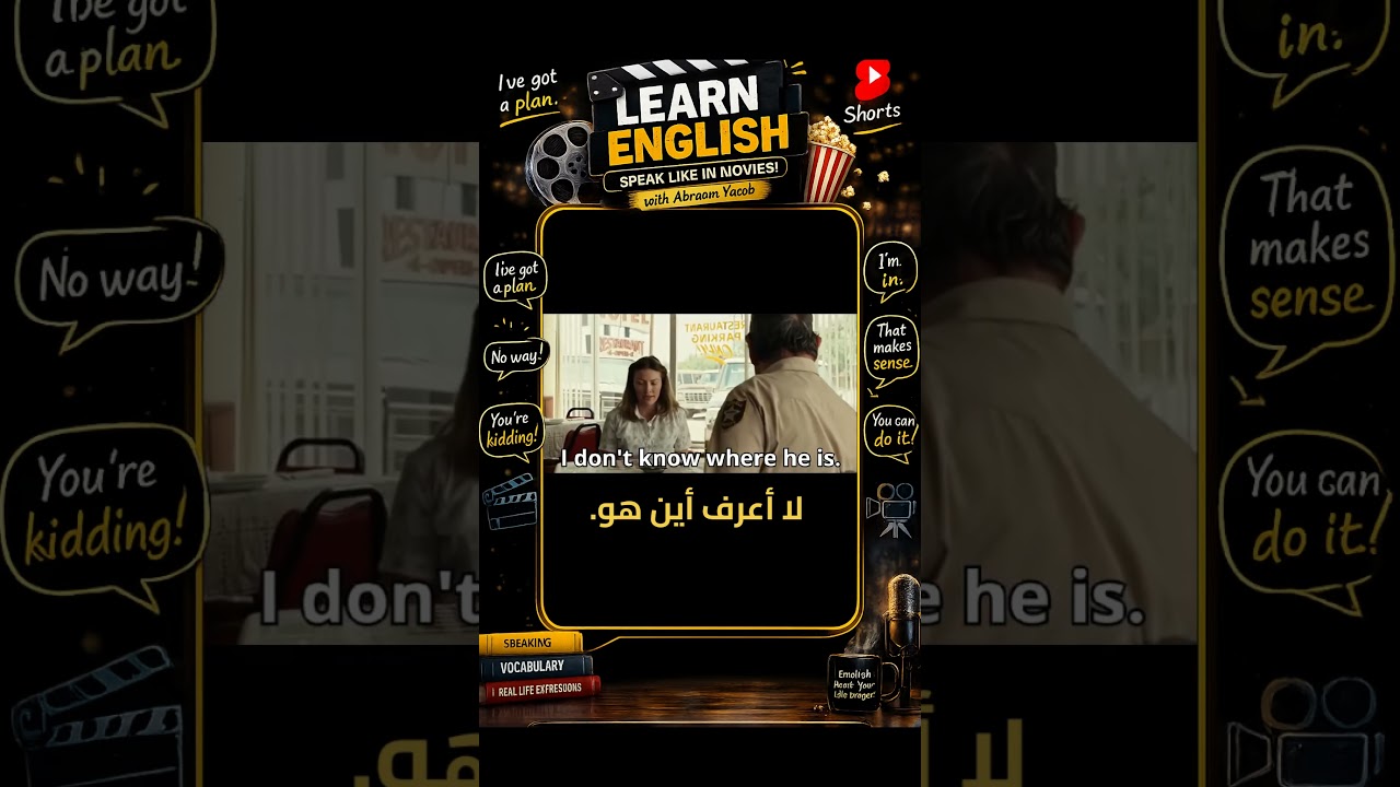اتعلم انجليزي من الأفلام.
