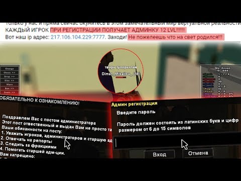 Видео: САМЫЙ ТУПОЙ СЕРВЕР В ГТА САМП! - ОБОШЕЛ АВТОРИЗАЦИЮ И ДАЛИ АДМИНКУ || ХУДШИЕ НУБО РП