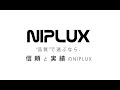 「NIPLUX」毎日頑張っているあなたにー全商品紹介