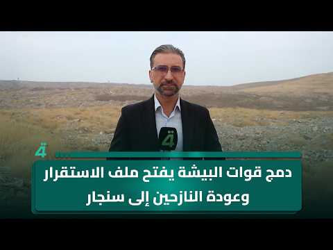 Integrating Sinjar Resistance Units Opens the Door for Stability and the Return of Displaced Pers...
