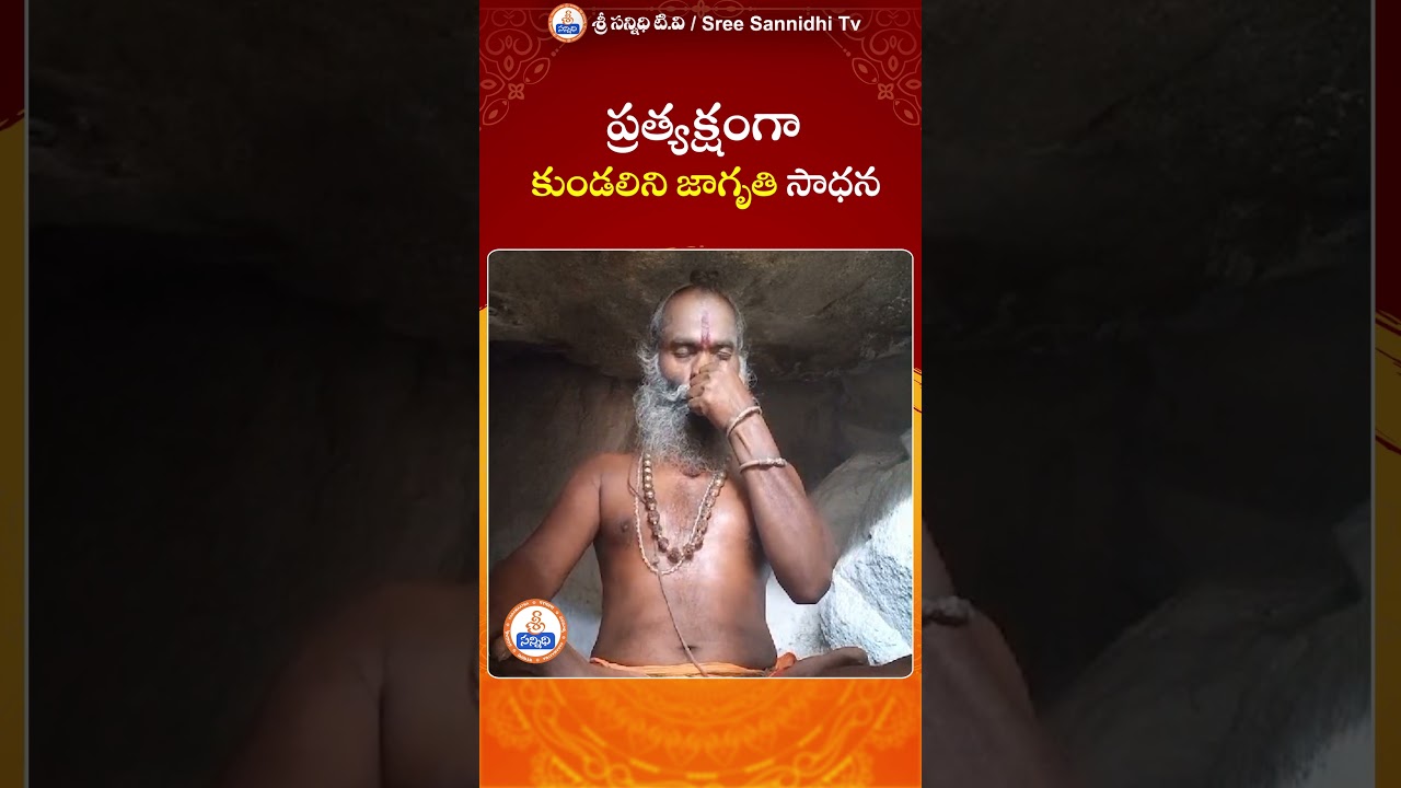 Kundalini Awakening | ప్రత్యక్షంగా కుండలిని జాగృతి సాధన || Youtube Shorts |