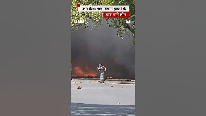 Ahmedabad Plane Crash: When people ran away after the plane crash #airindia #ahmedabad (BBC Hindi)