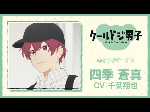 Cool Doji Danshi - Play It Cool, Guys - Animes Online