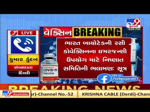 Bharat Biotech's Covaxin gets SEC approval for emergency use: Sources | TV9News | D40