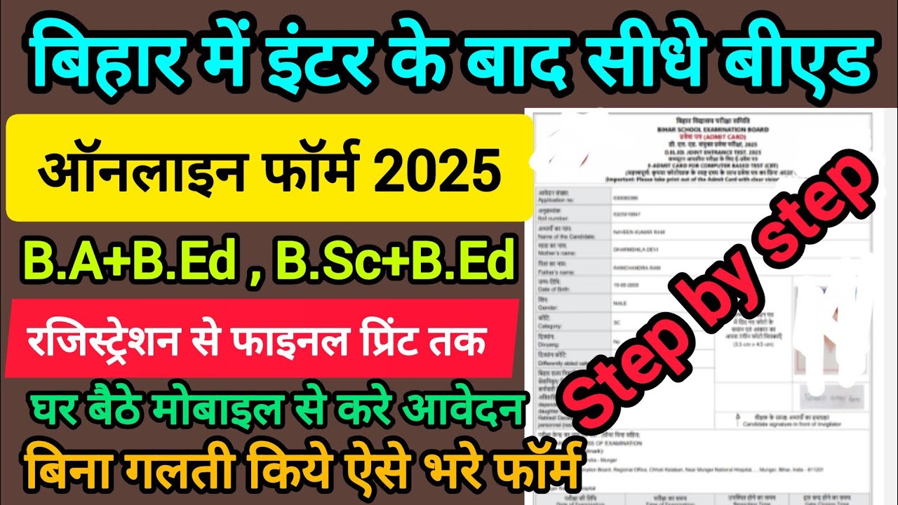 Bihar Integrated B.Ed Online 2025 Form Bhare | How to fill Bihar CET ...