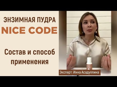 Состав, способ применения и преимуществах энзимной пудры от Greenway