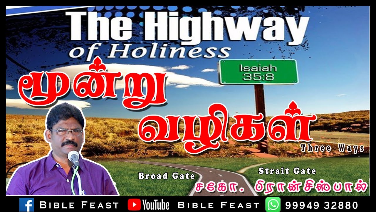 SUBJECT:  THREE WAYS  | மூன்று வழிகள் |