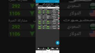 اسعار الصرف في اليمن تطبيق اسعار الصرف اسعار العملات في اليمن عدن صنعاء اسعار الصرف screenshot 1
