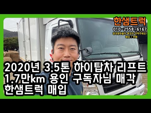 3.5톤 탑차 알루미늄 리프트 장착 정품 2020년 1만km 중고탑차 매매
