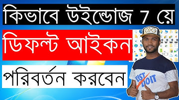 How to change shortcut icons in windows 7 - Windows Bangla Tutorial