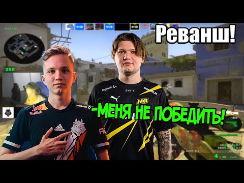 СИМПЛ ПРОТИВ МОНЕСИ - РЕВАНШ НА FPL! CSGO