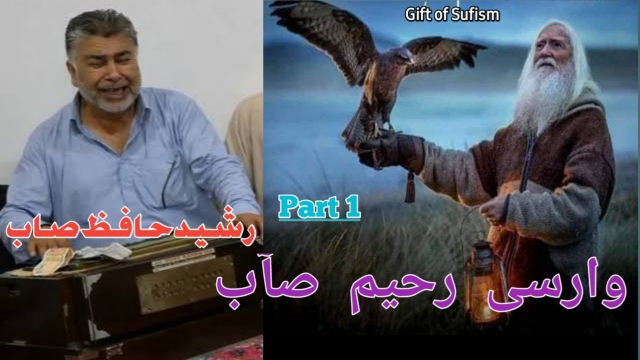 Warsi Rahiem Soab RA|Kalam-Che  Chuk Moun Tazi Mehman|Rashid Hafiz-Singer|Kashmiri Sufi Song