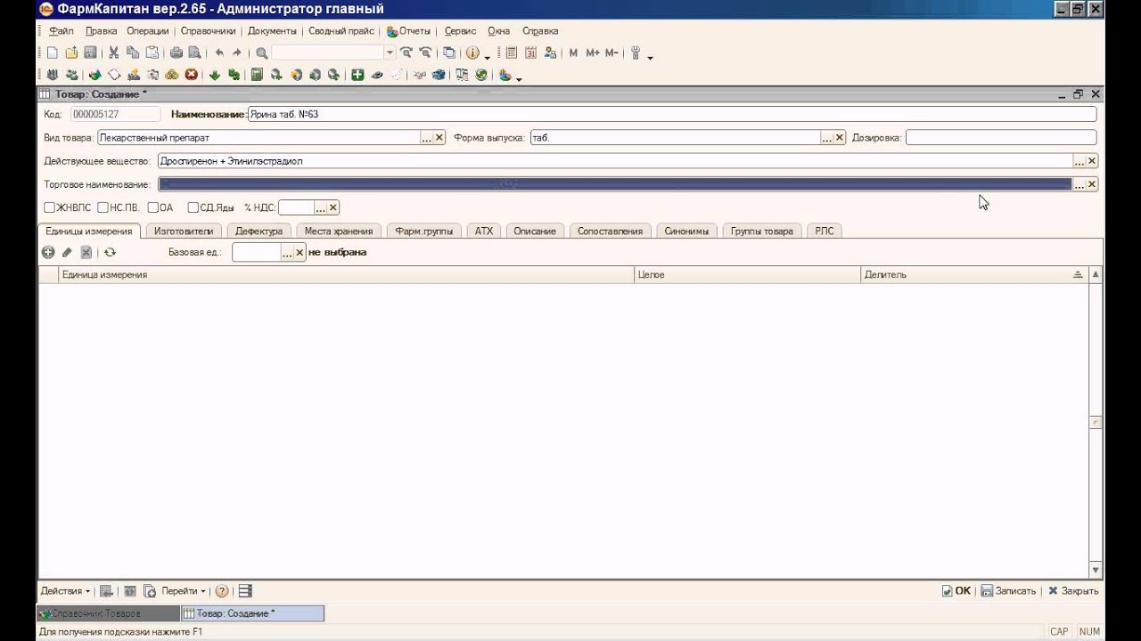Ефарма. Ефарма2. 1с ФАРМКАПИТАН. Программа ЕФАРМА. Е-Фарма программа для аптек.