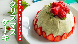 【卵なしたった20分】いちごのデコレーションケーキ