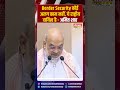 Border Security कोई अलग काम नहीं, ये राष्ट्रीय दायित्व है — अमित शाह