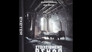 ΣΤΟΙΧΕΙΩΜΕΝΟ ΑΣΥΛΟ Exeter Dvd trailer στο 24 Self Video