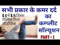 exercise for back pain l4 l5 || anterior pelvic tilt and lumbar lordosis treatment in hindi