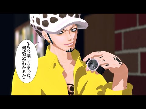 【MMDワンピ】キャプテンならキザくても格好良く思えるんじゃないか説