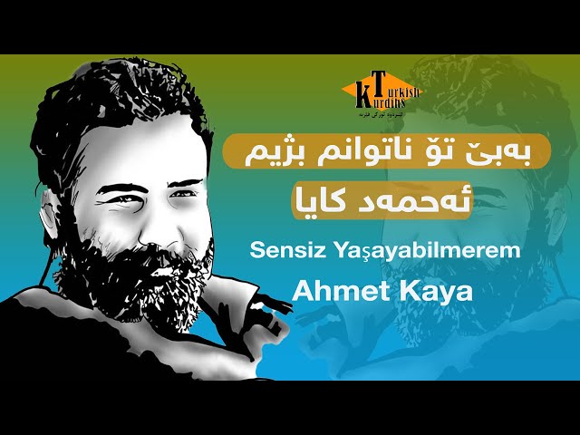 Ahmet Kaya "Sensiz Yaşayabilmerem"خۆشترینی گۆرانی ژێرنوسی تورکی ئەحمەد کایا "بەبێ تۆ ناتوانم بژیم"