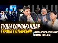 Назарбаев: "Қасым-Жомарт Тоқаевты қолдаймын, референдумға барамын" | Арыстанбек Мұхамедиұлына бардым