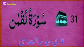 31 Surah Al,Luqman By Syed Sadaqat Ali