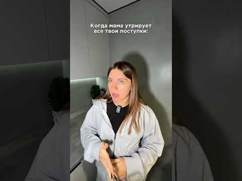 Когда мама утрирует твои поступки