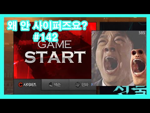왜안사이퍼즈요? #142 (Ver.2)