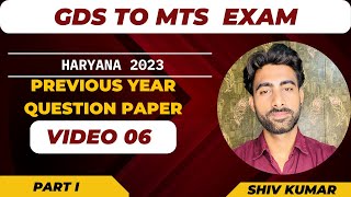 GDS TO MTS PREVIOUS YEAR QUESTION PAPER | VIDEO 6  PART 1 |  Haryana circle 2023