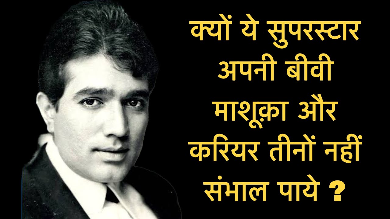 The First Superstar of Bollywood RAJESH KHANNA Biography Bebak Bollywood YouTube