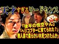【天才】南(居候)の秀逸な言い回し３４連発パート５【ニートと居候とたかさき】【切り抜き】