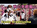 秋の京都嵐山の賑わいBustle of tourists in Arashiyama, Kyoto 2020年11月28日