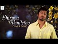 Shyama vaniletho  arvind venugopal  aanachandam  cover song