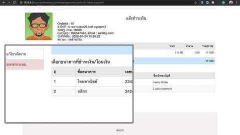 Ep.54 การสร้างหน้าแจ้งชำระเงิน ตอนที่ 5-8 (แสดง radio button สำหรับเลือกธนาคารที่โอนเงิน)