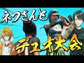 GWプロ初のデュオ大会で「10キル超えの大暴れ」してきました【フォートナイト/Fortnite】