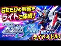 【Pフィーバー機動戦士ガンダムSEEDライトバージョン】実機配信#shorts #ライブ #パチンコ