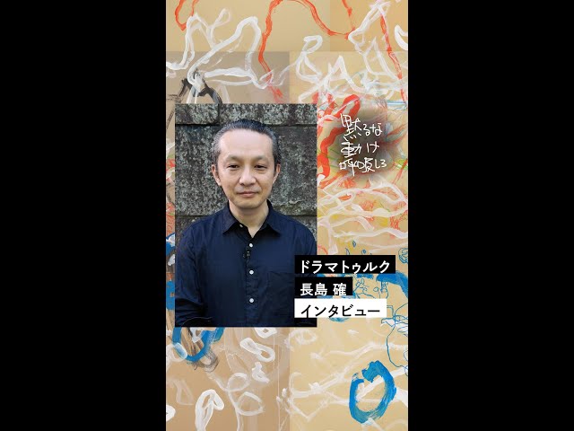 ドラマトゥルク YouTube