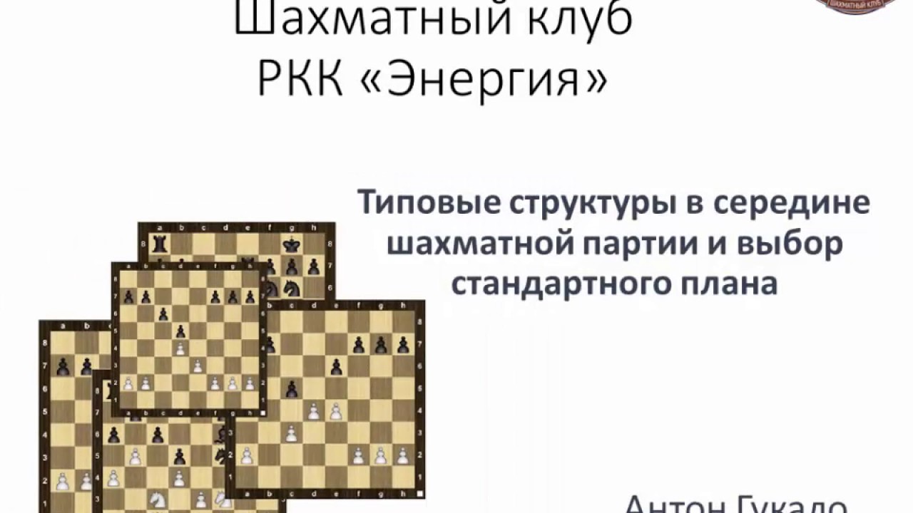 Карлсбадская структура шахматы